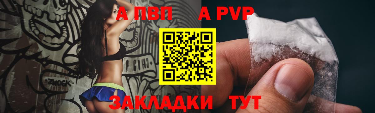 Альфа ПВП VHQ  APVP Crystall  Вход с VPN  Сургут 