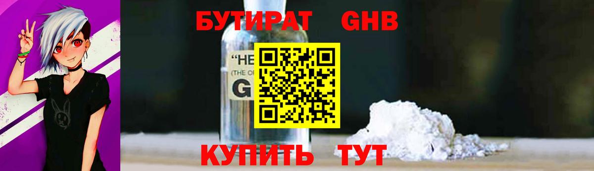 Сургут  БУТИРАТ вода  Вход с VPN 