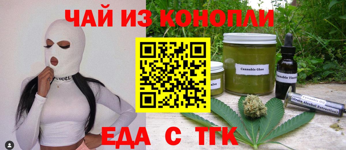 Сургут  Печенье с ТГК марихуана  Вход с VPN 