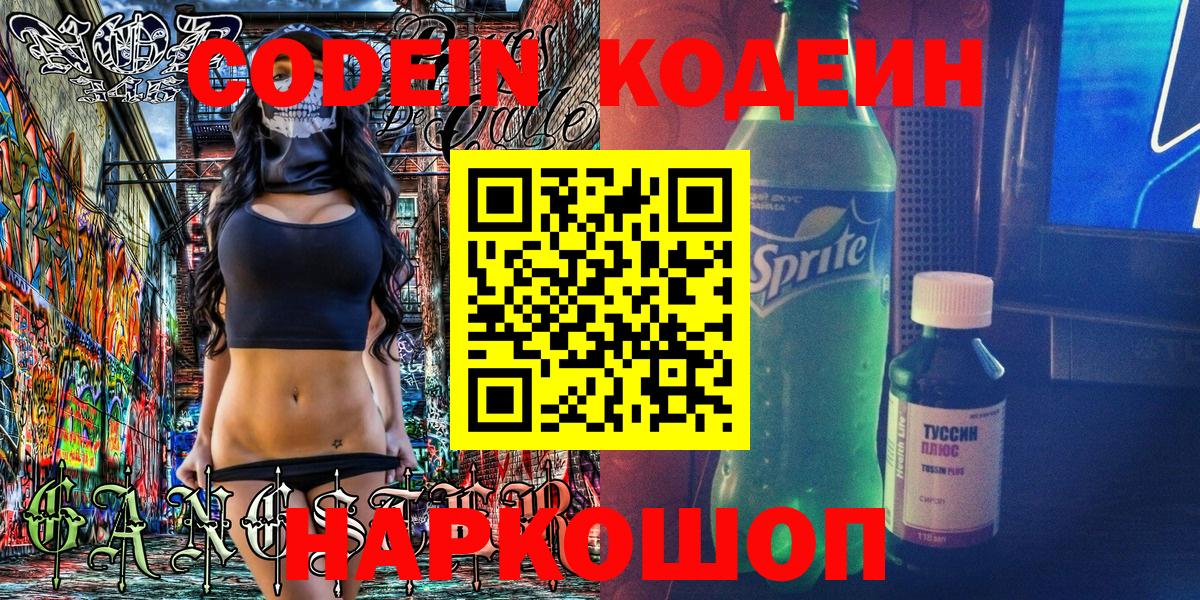 Кодеиновый сироп Lean напиток Lean (лин) Сургут