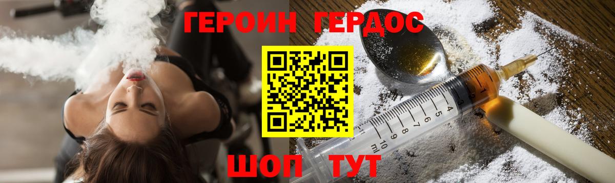 Героин Heroin Сургут