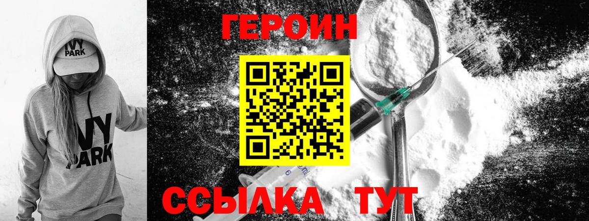 Сургут  Героин  Вход с VPN  Героин гречка 