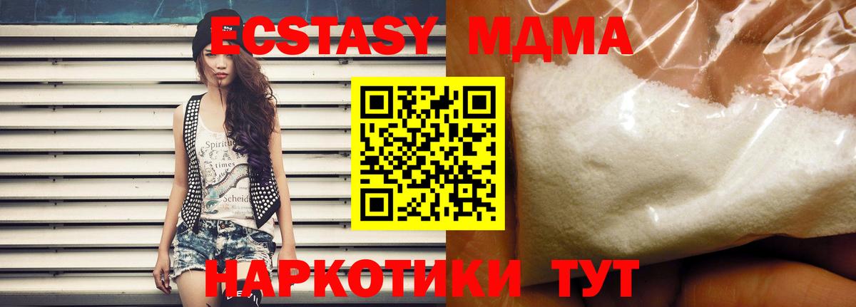 МДМА  МДМА молли  Вход с VPN  МДМА кристаллы  Сургут 