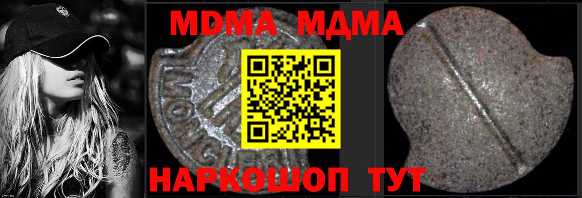 MDMA кристаллы Сургут