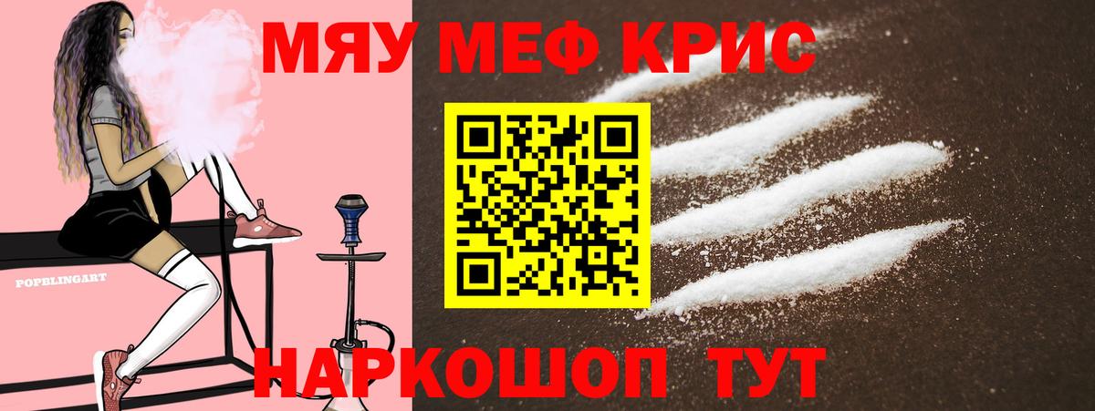 Меф мяу мяу мука Сургут