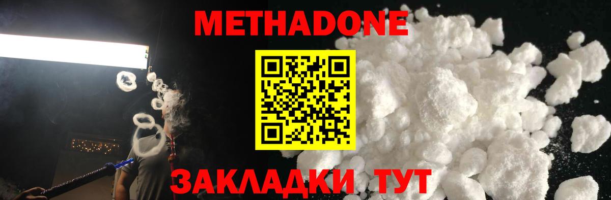 Метадон methadone  Вход с VPN  Сургут 