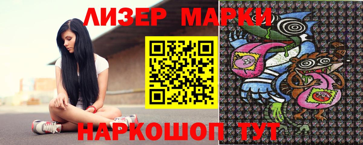 Наркотические марки 1500мкг Сургут