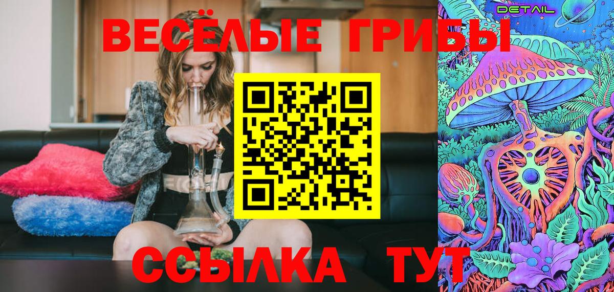 Галлюциногенные грибы мухоморы  Галлюциногенные грибы Psilocybine cubensis  Сургут  Вход с VPN 